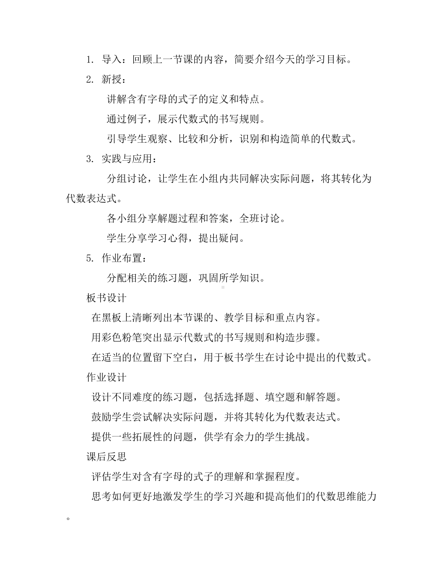 六年级下册数学教案-总复习式与方程--含有字母的式｜北师大版.docx_第2页