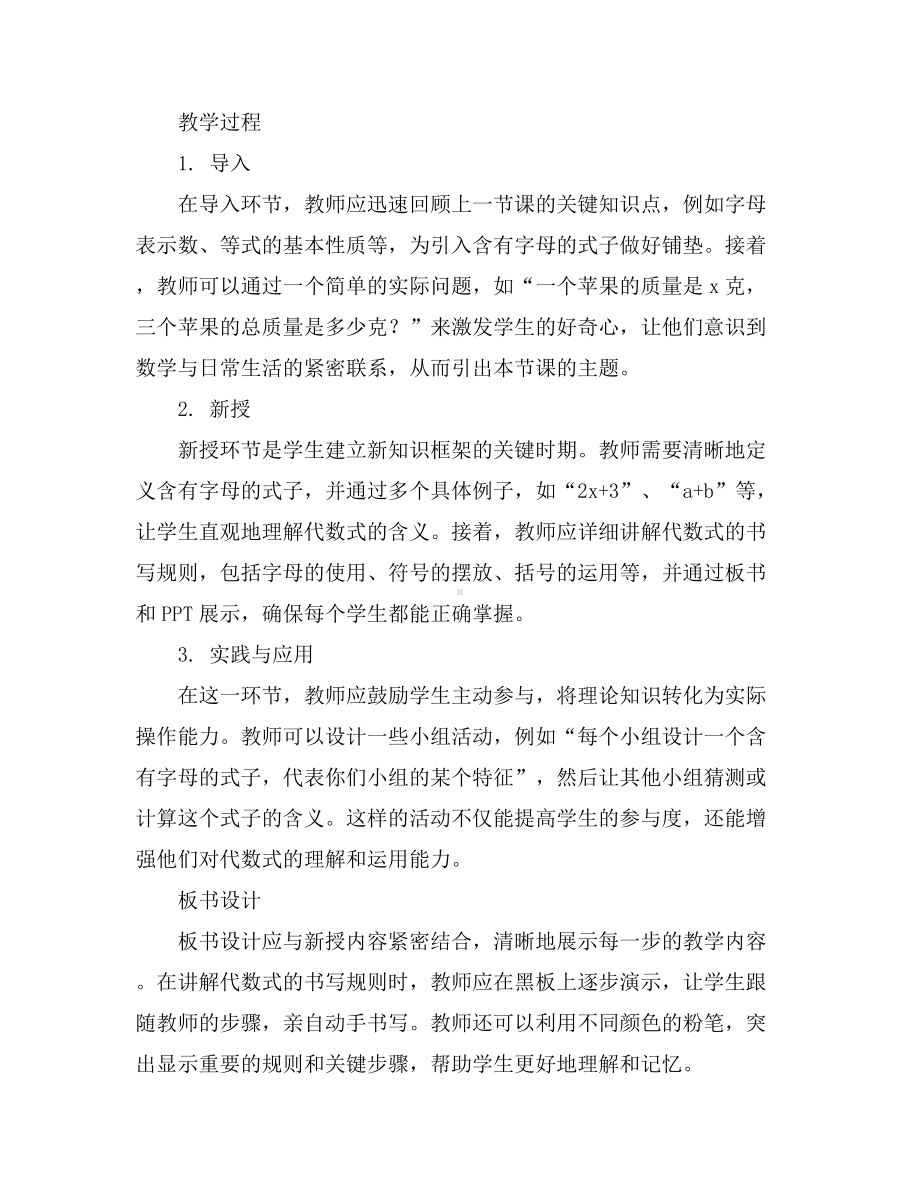 六年级下册数学教案-总复习式与方程--含有字母的式｜北师大版.docx_第3页