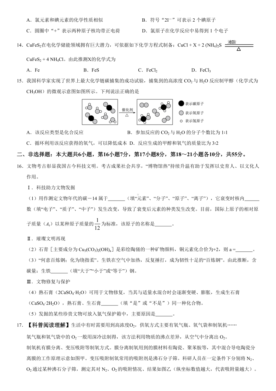 九年级化学10月月考模拟卷（人教版2024第1~5单元）.docx_第3页