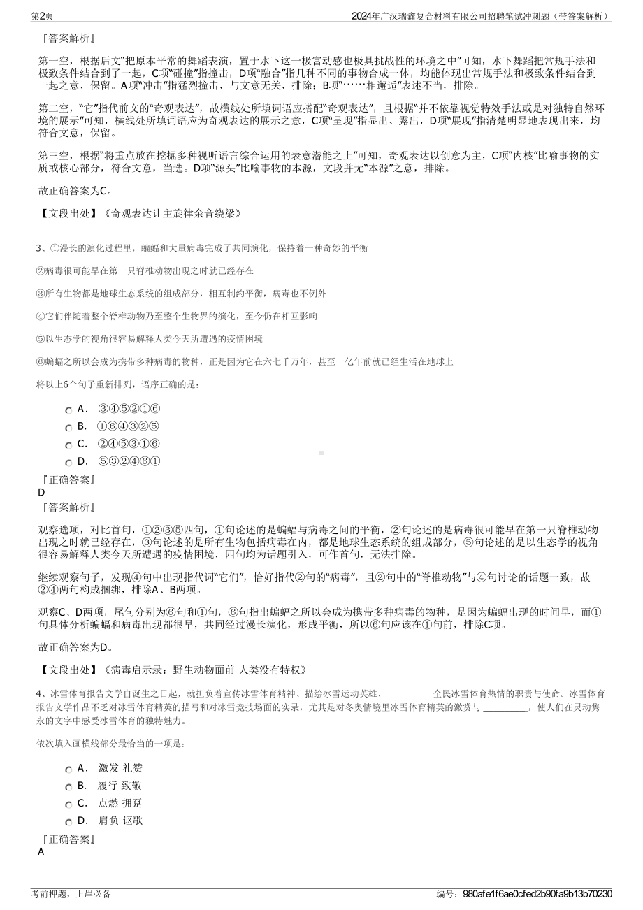 2024年广汉瑞鑫复合材料有限公司招聘笔试冲刺题（带答案解析）.pdf_第2页