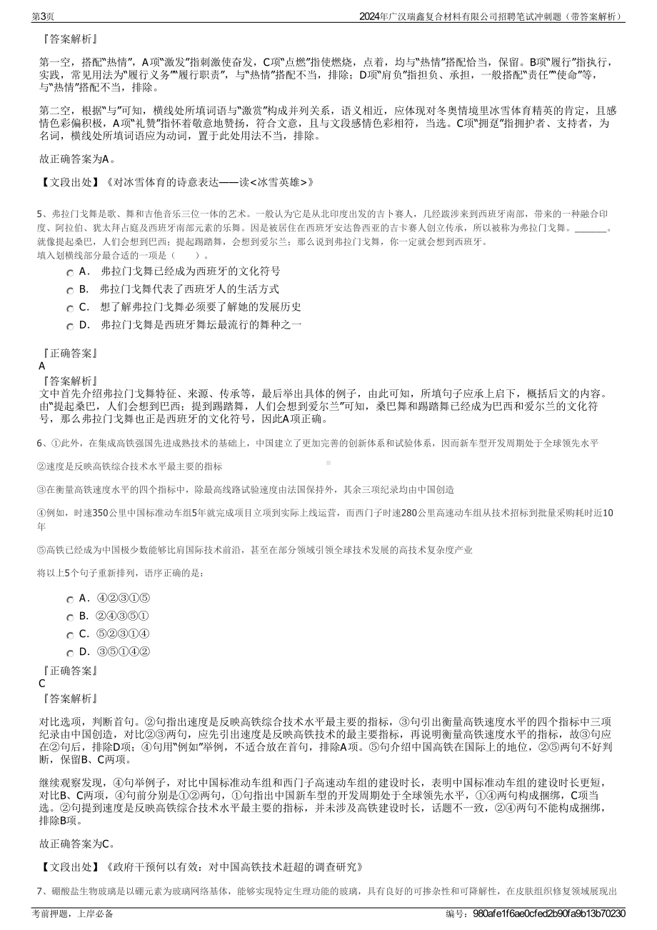 2024年广汉瑞鑫复合材料有限公司招聘笔试冲刺题（带答案解析）.pdf_第3页