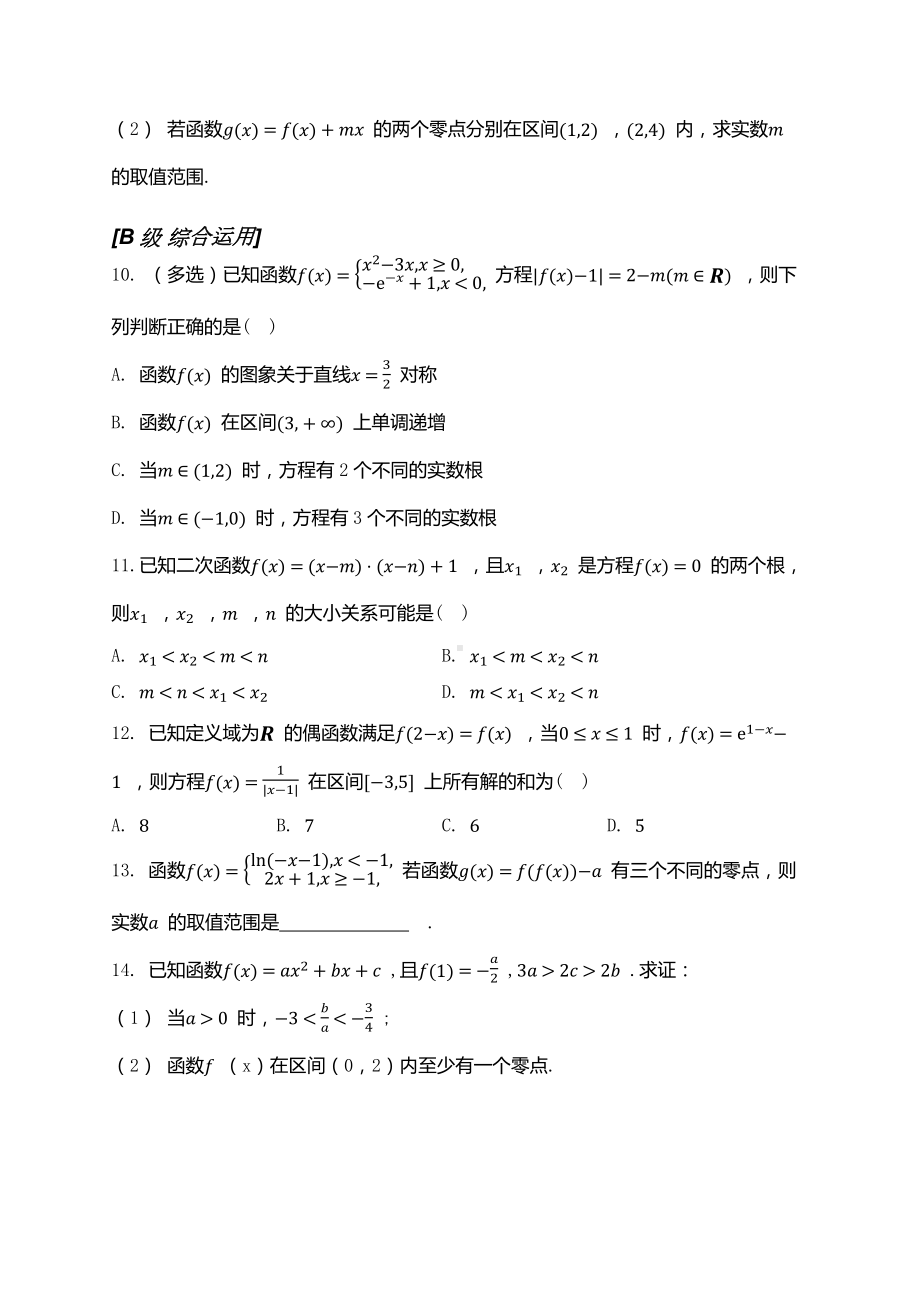 2025年高考数学一轮复习-第二章 函数-第8讲 函数与方程-专项训练【含解析】.docx_第2页