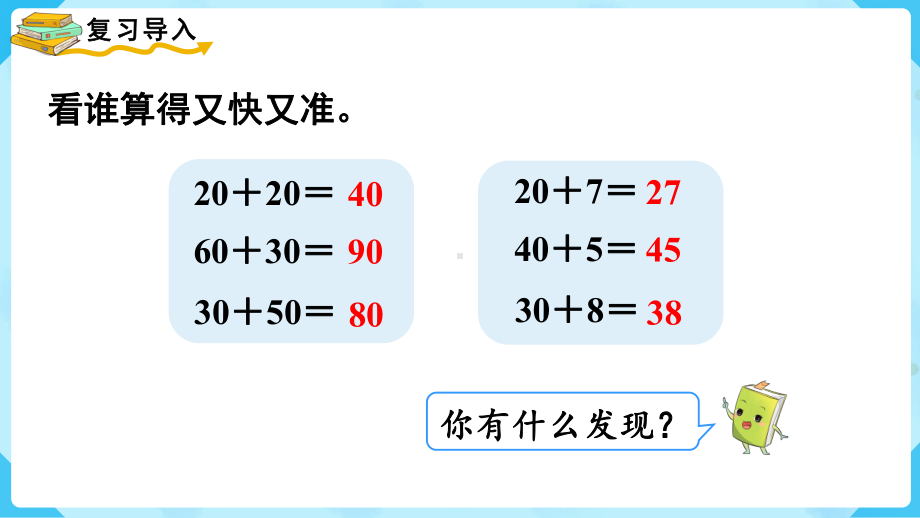 2024年新人教版一年级数学下册《第6单元第2课时 两位数加一位数、整十数（1）》课件.pptx_第3页