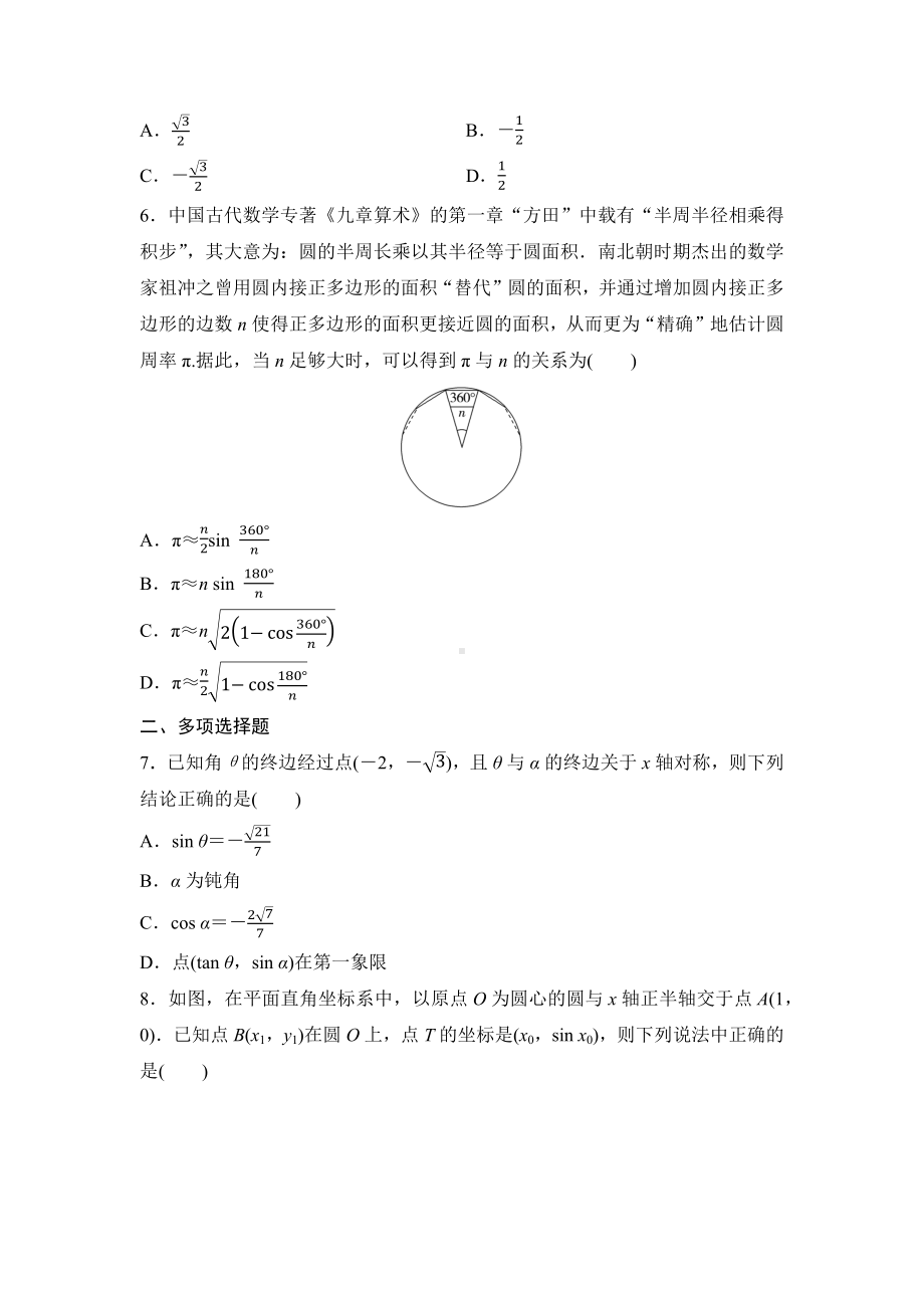 2025年高考数学一轮复习-第四章-三角函数-第1讲-任意角和弧度制、三角函数的概念-专项训练【含答案】.docx_第2页