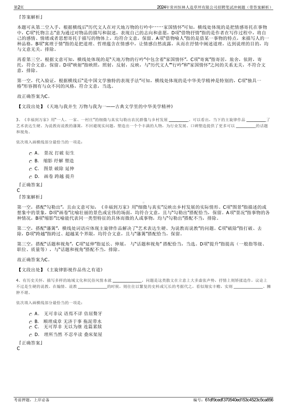 2024年常州恒林人造草坪有限公司招聘笔试冲刺题（带答案解析）.pdf_第2页