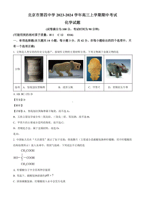 北京市第四中学2023-2024学年高三上学期期中考试化学试题.docx