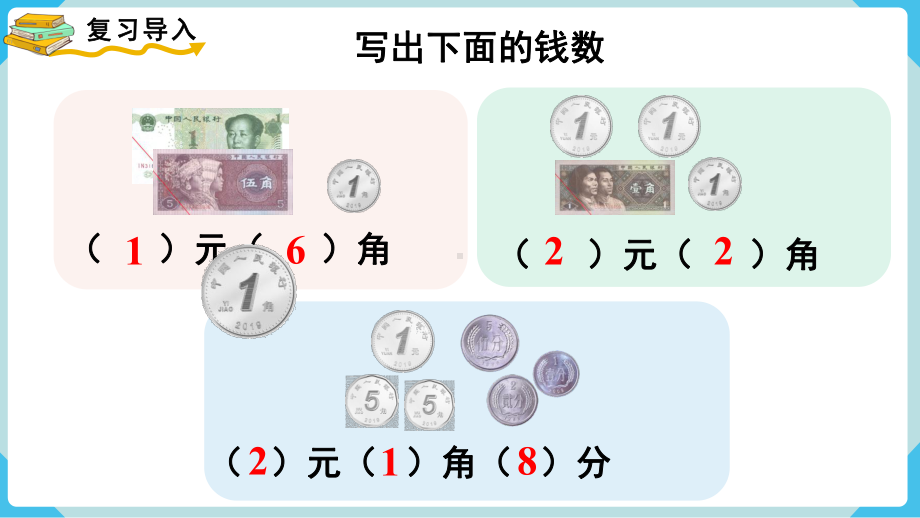 2024年新人教版一年级数学下册《第5单元第2课时 认识人民币（2）》教学课件.pptx_第3页