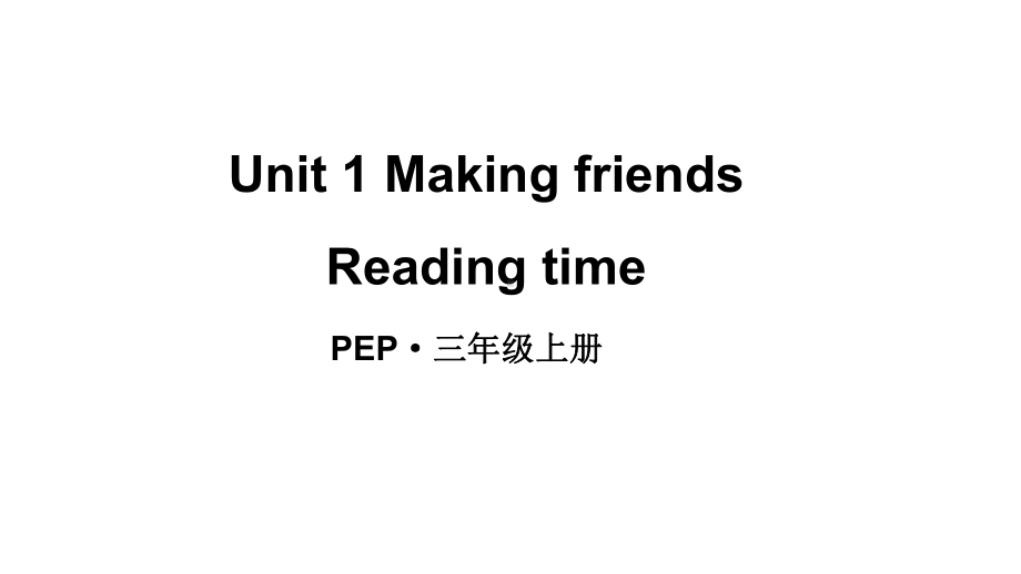 小学英语新人教版PEP三年级上册Unit1 Making friendsReading time教学课件（2024秋）.pptx_第1页