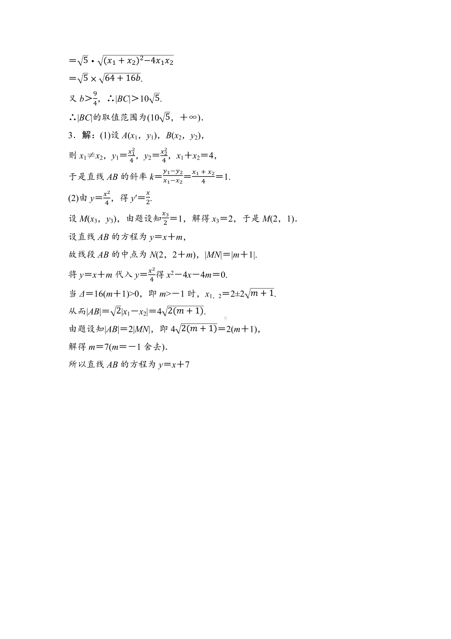 2025年高考数学一轮复习-第9课时-抛物线(二)-专项训练【含答案】.docx_第3页