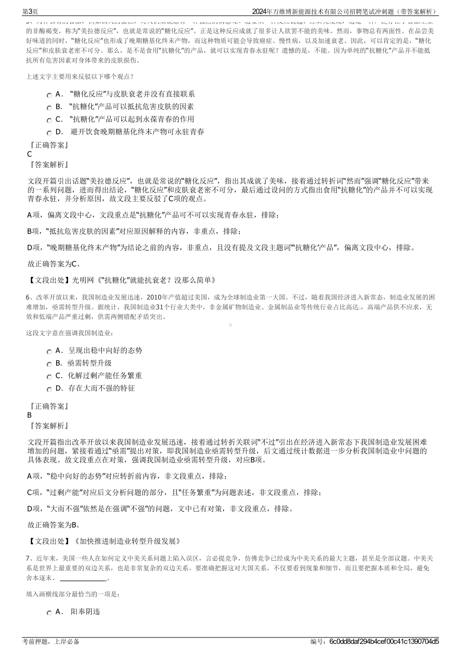 2024年万维博新能源技术有限公司招聘笔试冲刺题（带答案解析）.pdf_第3页