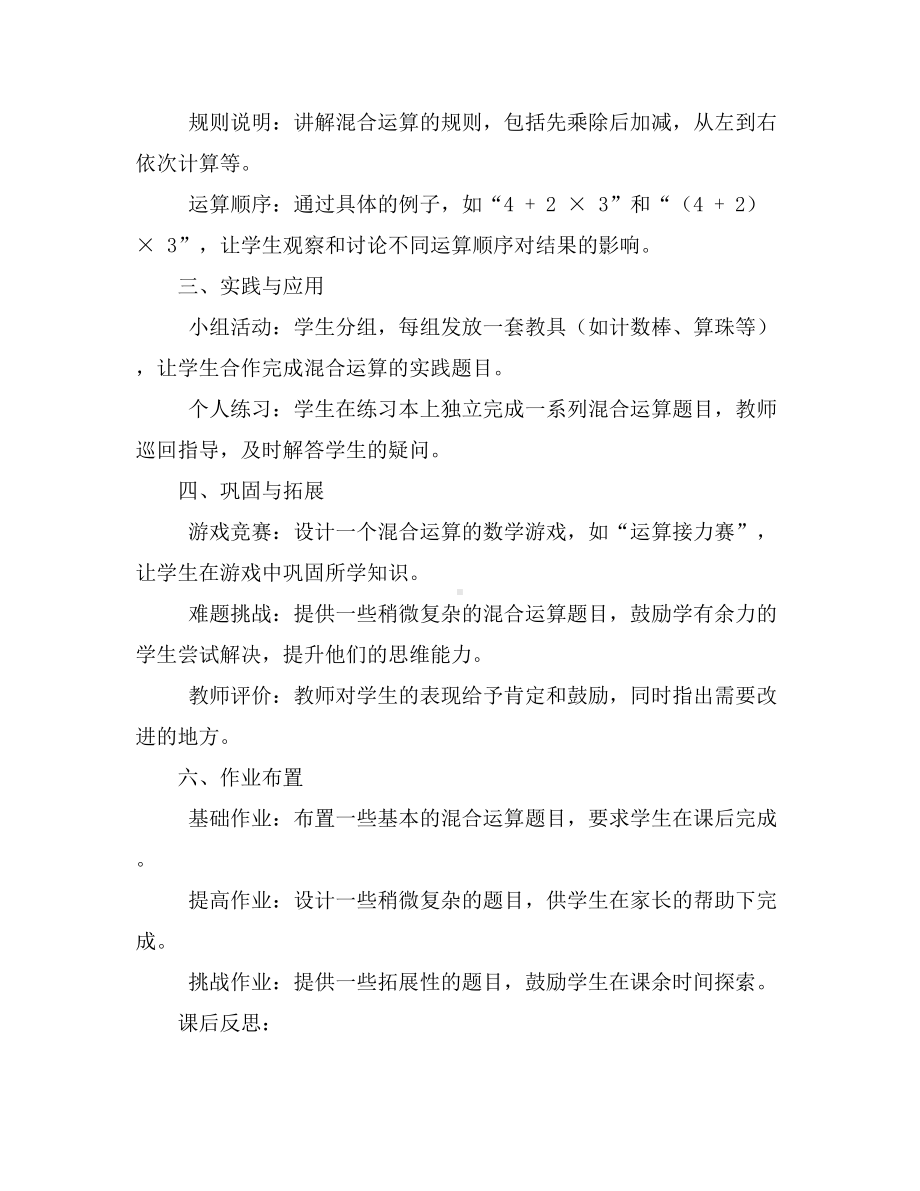 第一单元混合运算(教案)2023-2024学年数学三年级上册北师大版.docx_第3页