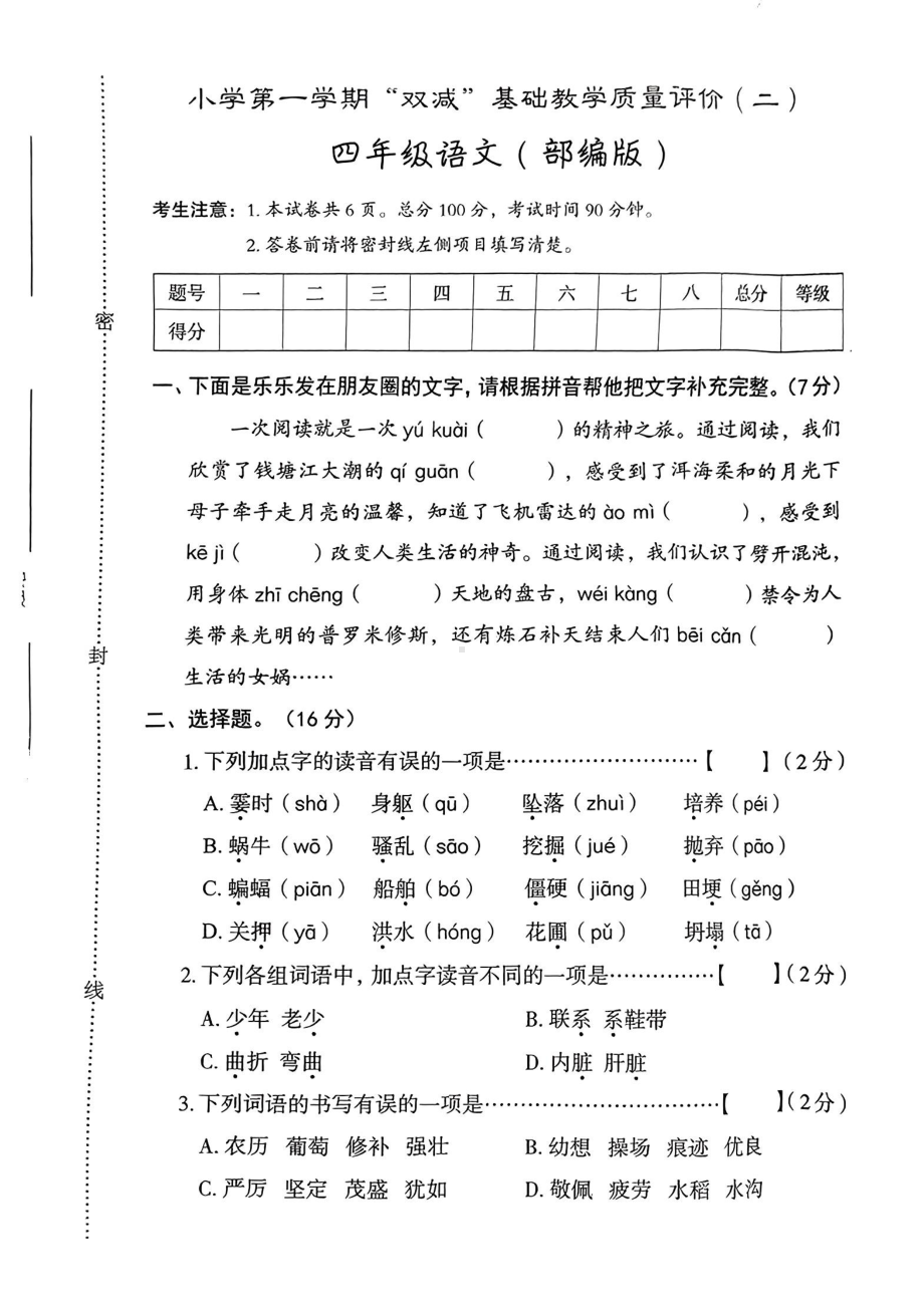 河北省邯郸市魏县2024-2025学年度第一学期期中测试四年级语文试卷.pdf_第1页