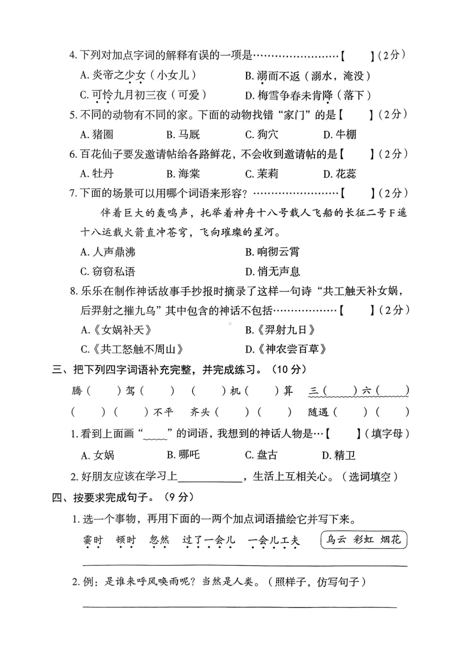 河北省邯郸市魏县2024-2025学年度第一学期期中测试四年级语文试卷.pdf_第2页