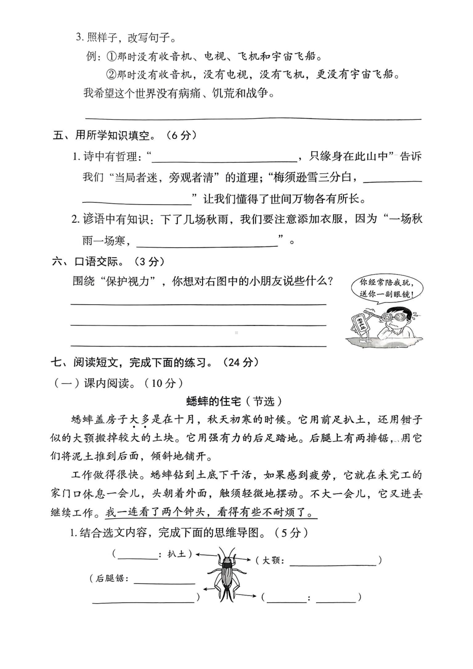 河北省邯郸市魏县2024-2025学年度第一学期期中测试四年级语文试卷.pdf_第3页