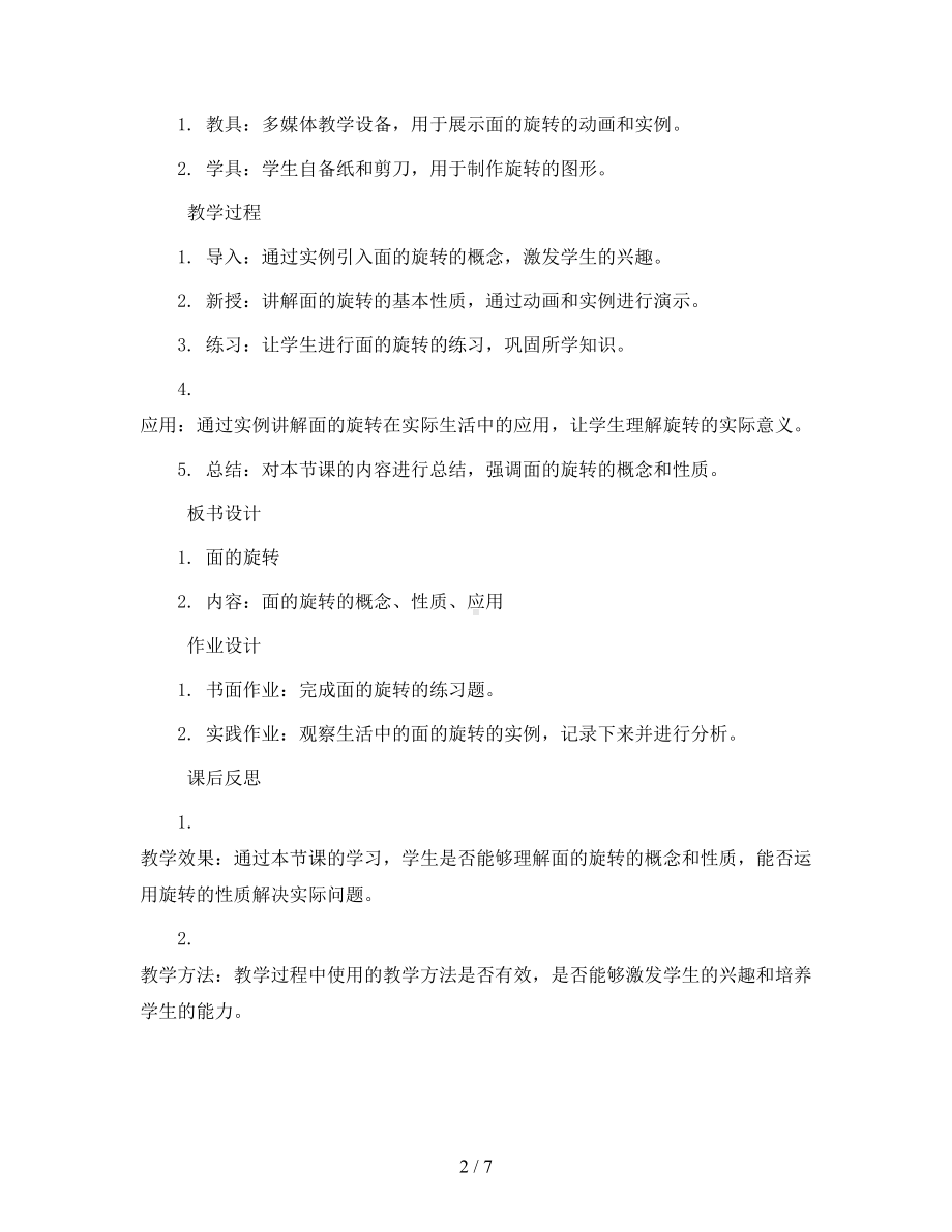 北师大版小学数学六年级下册《面的旋转》教案.docx_第2页