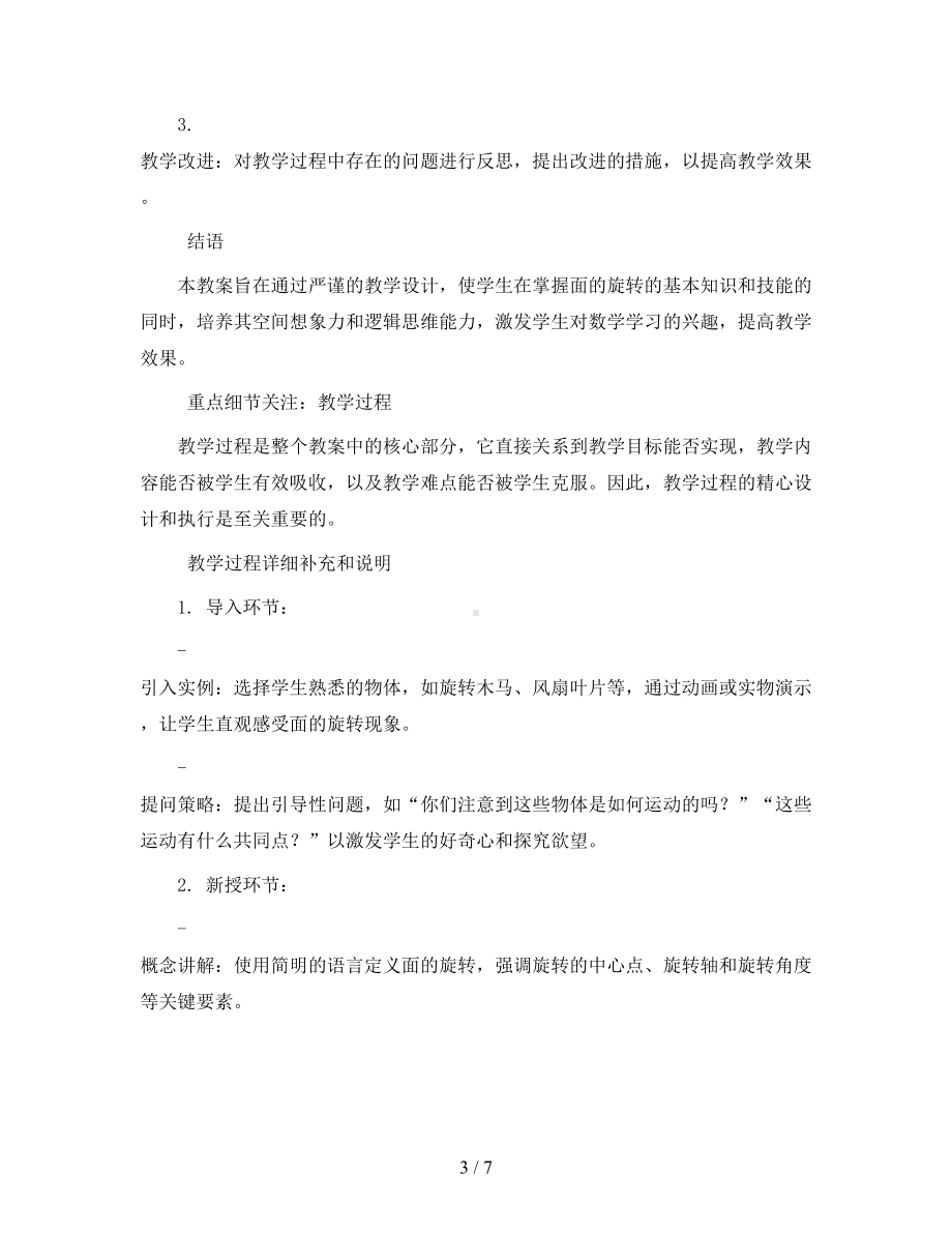 北师大版小学数学六年级下册《面的旋转》教案.docx_第3页