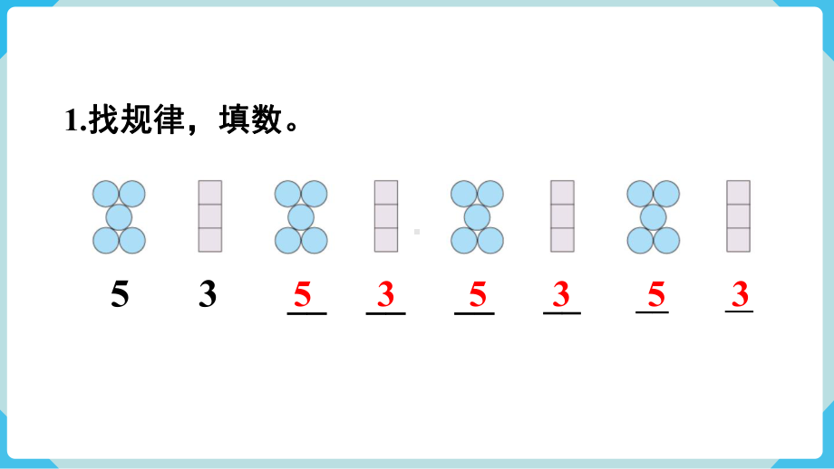 2024年新人教版一年级数学下册《教材练习19练习十九附答案》教学课件.pptx_第3页