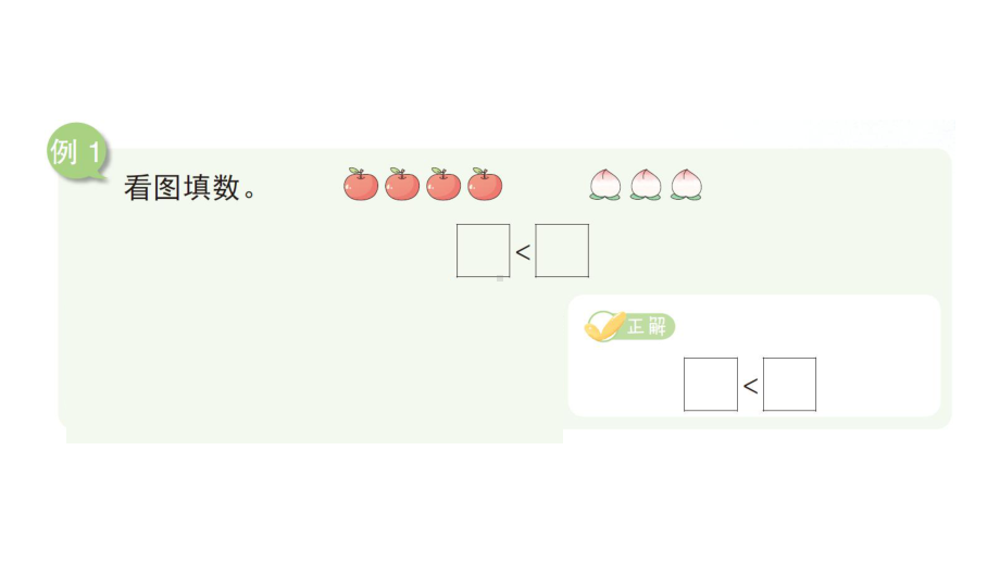 小学数学新人教版一年级上册第一单元《5以内数的认识和加、减法》易错作业课件（分课时编排）（2024秋）.pptx_第2页