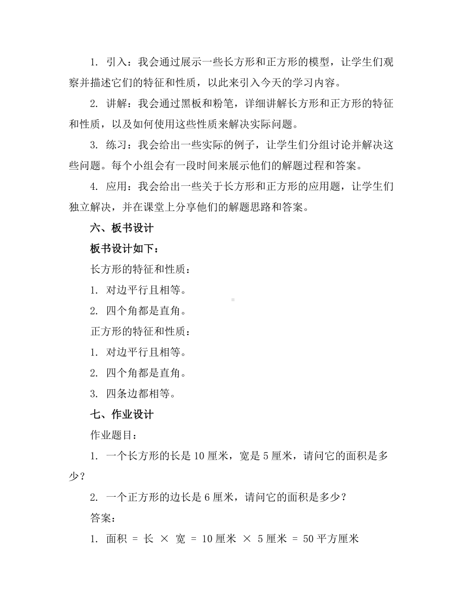 三年级下册数学教案-2.4《长方形与正方形的问题解决》2西师大版.docx_第2页