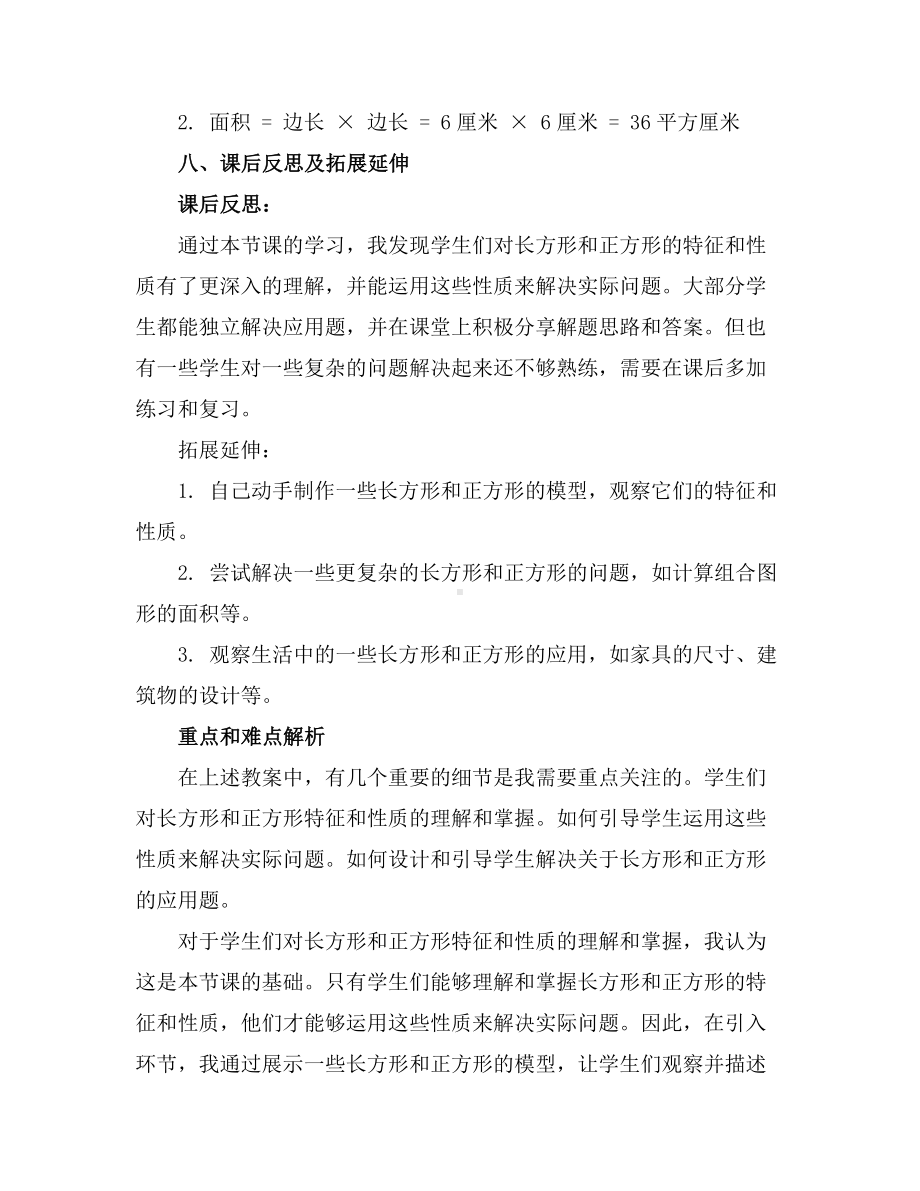 三年级下册数学教案-2.4《长方形与正方形的问题解决》2西师大版.docx_第3页