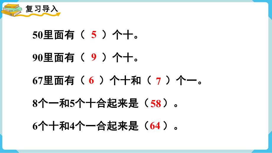 2024年新人教版一年级数学下册《第4单元第8课时 整十数加一位数及相应的减法》教学课件.pptx_第3页