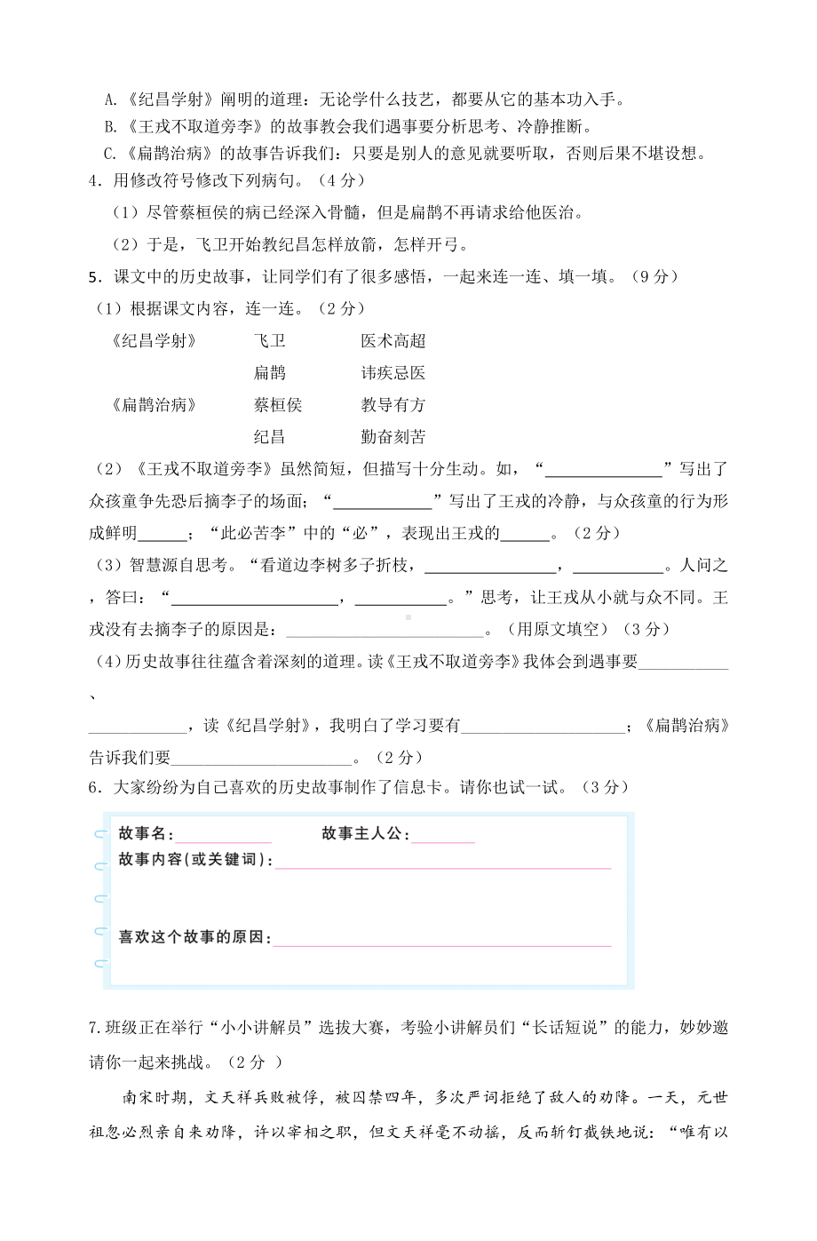 四年级上册第八单元情境题自测卷 2024-2025学年语文 统编版.docx_第3页