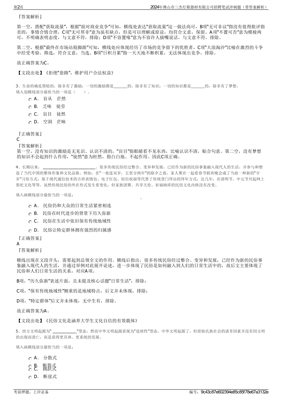 2024年佛山市三杰灯箱器材有限公司招聘笔试冲刺题（带答案解析）.pdf_第2页