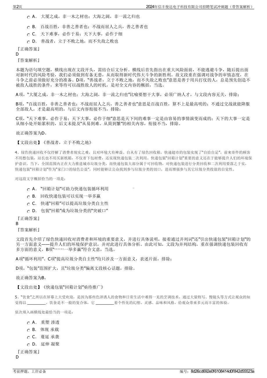 2024年信丰俊达电子科技有限公司招聘笔试冲刺题（带答案解析）.pdf_第2页