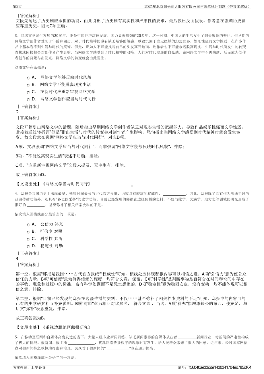 2024年北京阳光丽人服装有限公司招聘笔试冲刺题（带答案解析）.pdf_第2页