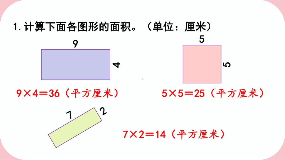 2024年新人教版三年级数学下册《教材练习13练习十三 附答案》教学课件.pptx_第3页