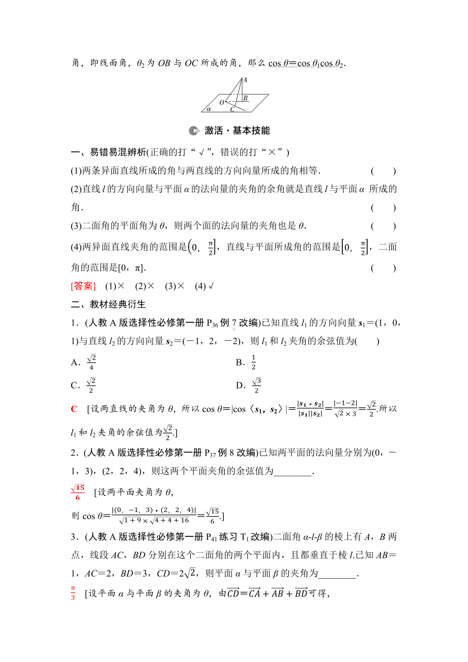 2025年高考数学一轮复习-7.6-向量法求空间角与距离【导学案】.docx_第2页