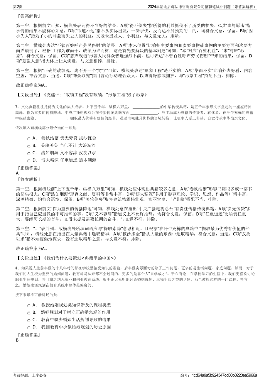 2024年湖北启辉法律咨询有限公司招聘笔试冲刺题（带答案解析）.pdf_第2页