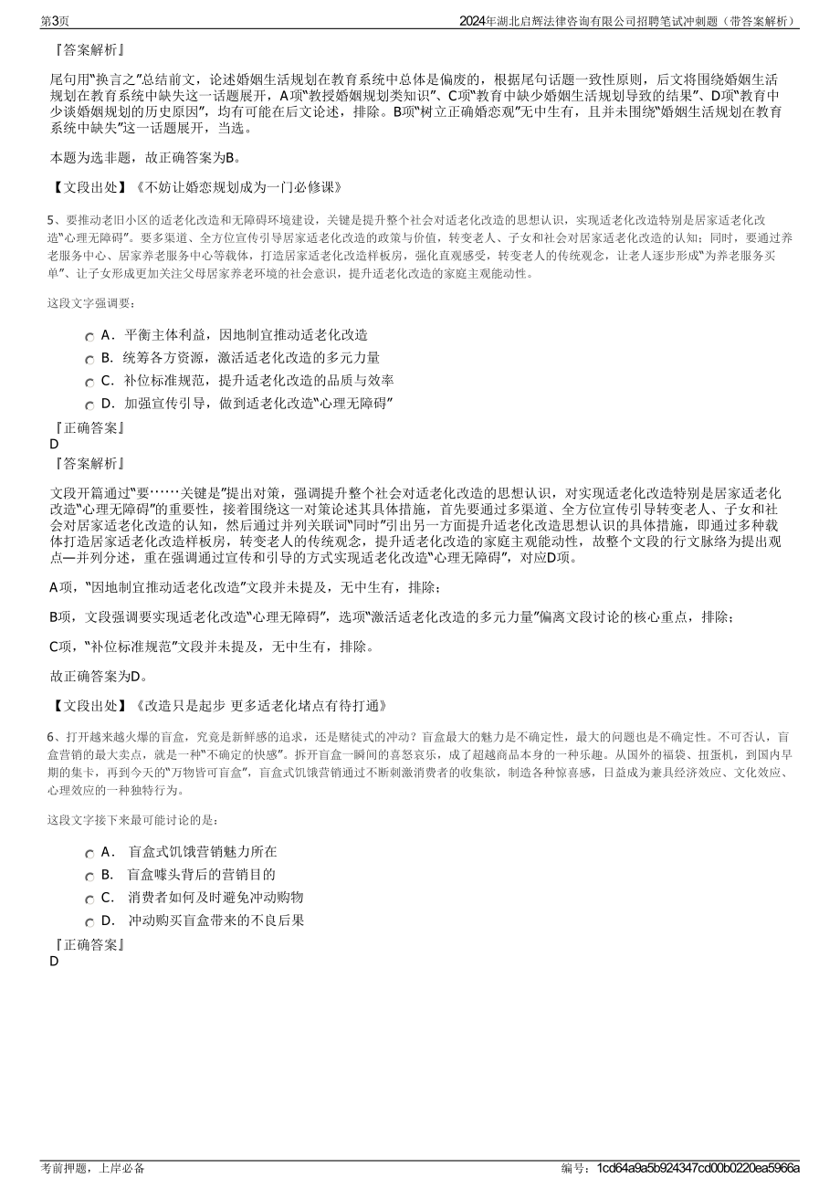 2024年湖北启辉法律咨询有限公司招聘笔试冲刺题（带答案解析）.pdf_第3页