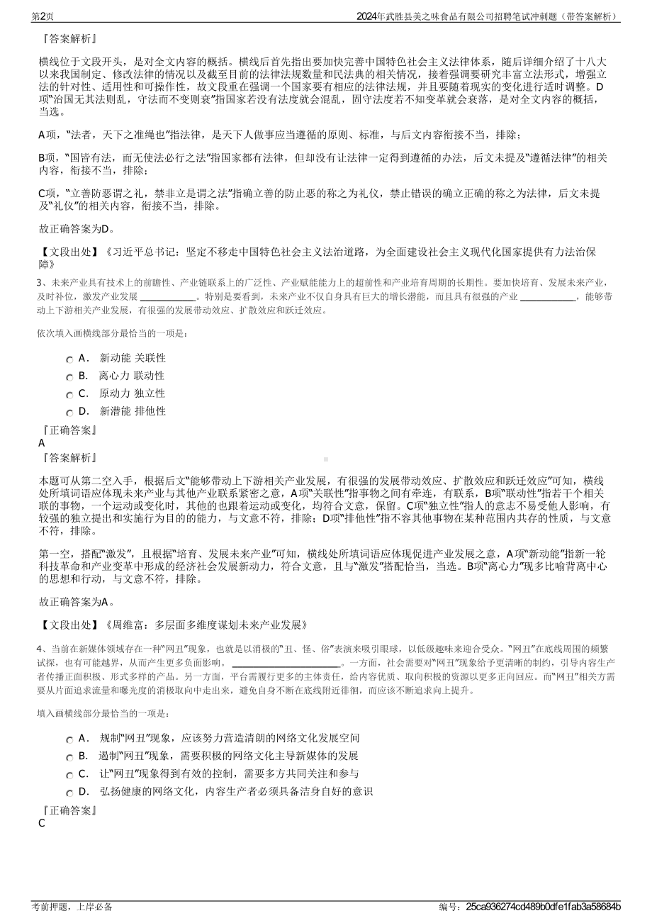 2024年武胜县美之味食品有限公司招聘笔试冲刺题（带答案解析）.pdf_第2页