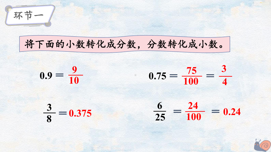 2024年人教版六年级数学上册《第1单元第5课时分数乘小数》单元整体教学课件.pptx_第3页