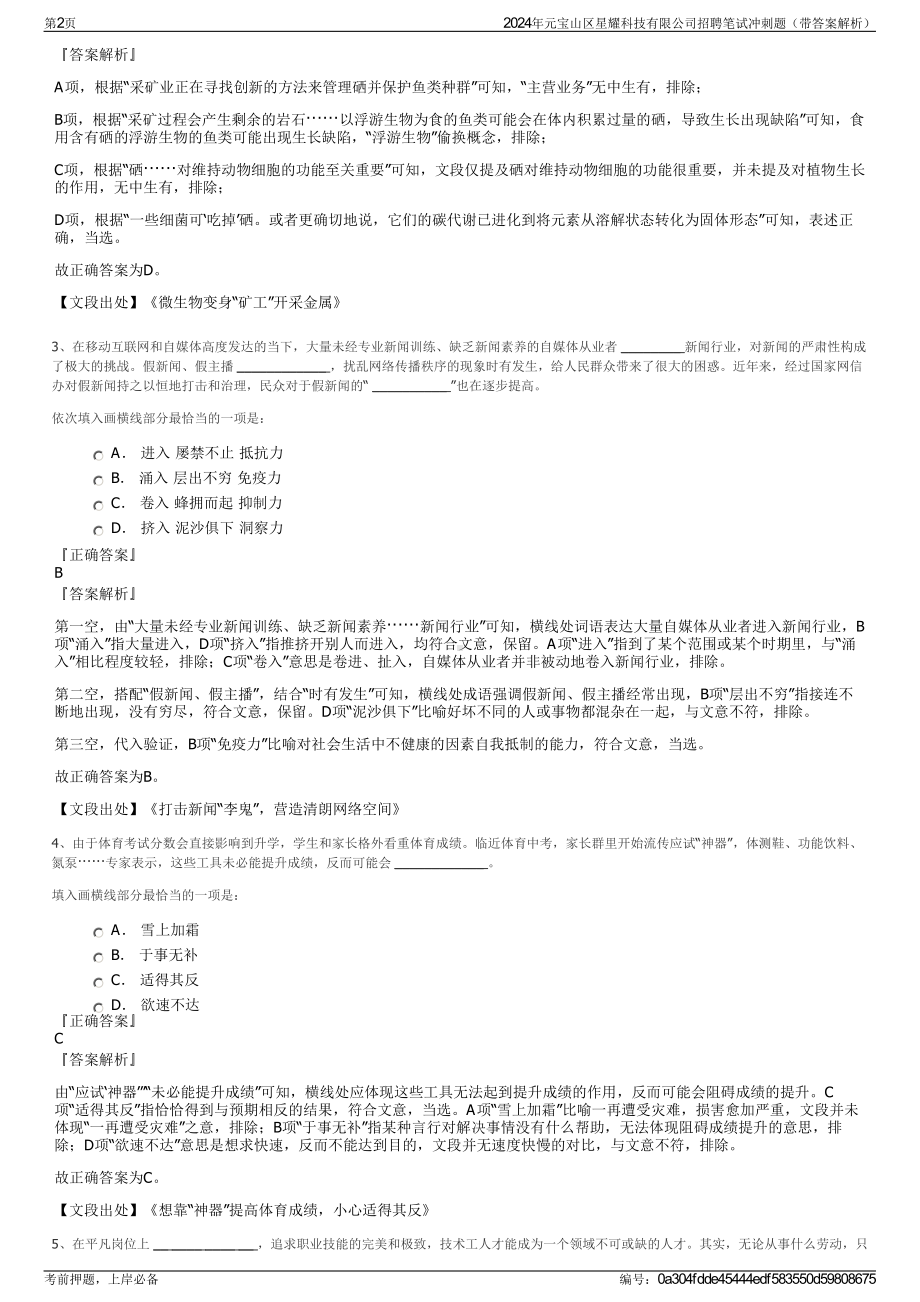 2024年元宝山区星耀科技有限公司招聘笔试冲刺题（带答案解析）.pdf_第2页