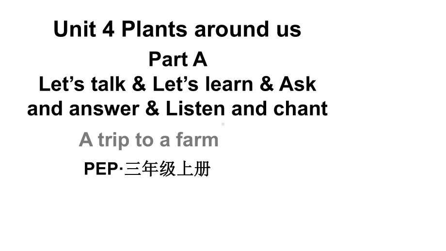 小学英语新人教版PEP三年级上册Unit 4 Plants around usPartA 第1课时教学课件（2024秋）.pptx_第1页