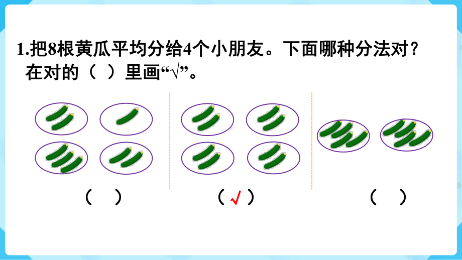 2024年新人教版二年级数学下册《教材练习2练习二附答案》教学课件.pptx_第3页