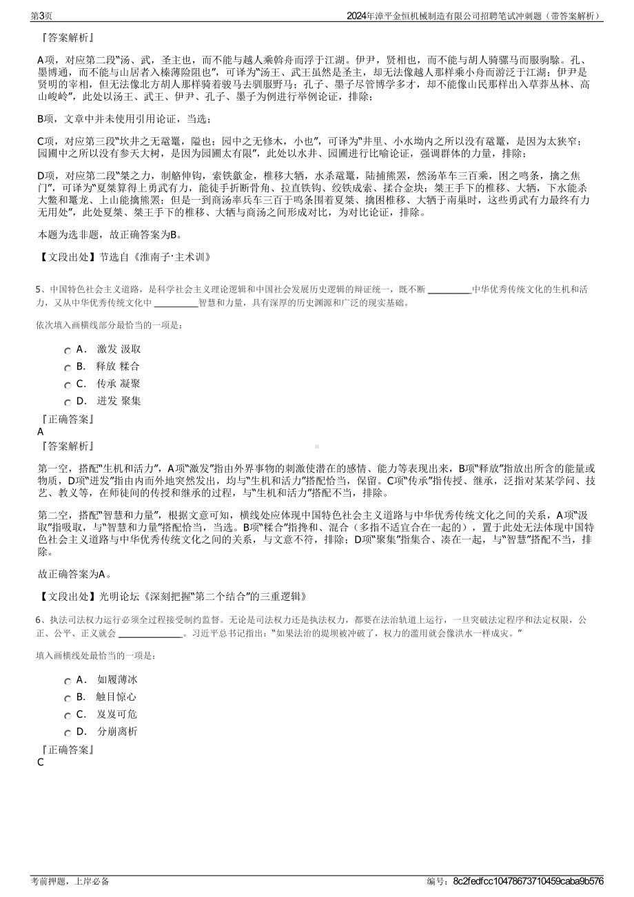 2024年漳平金恒机械制造有限公司招聘笔试冲刺题（带答案解析）.pdf_第3页