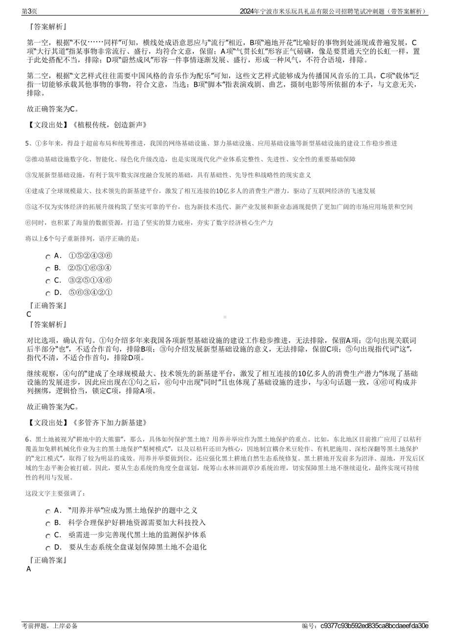 2024年宁波市米乐玩具礼品有限公司招聘笔试冲刺题（带答案解析）.pdf_第3页