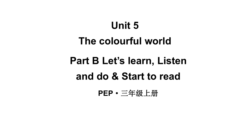 小学英语新人教版PEP三年级上册Unit5 The colourful worldPart B 第5课时教学课件（2024秋）.pptx_第1页