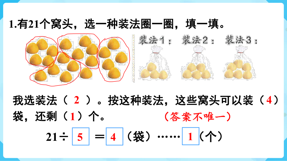 2024年新人教版二年级数学下册《教材练习14练习十四附答案》教学课件.pptx_第3页