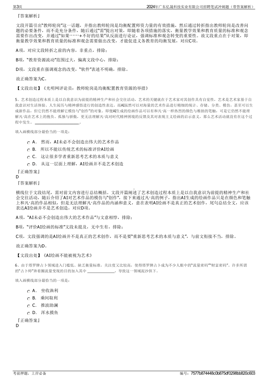 2024年广东亿晟科技实业有限公司招聘笔试冲刺题（带答案解析）.pdf_第3页