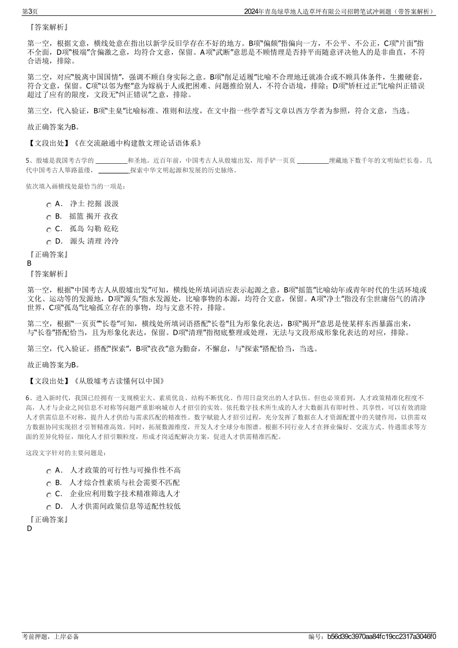 2024年青岛绿草地人造草坪有限公司招聘笔试冲刺题（带答案解析）.pdf_第3页