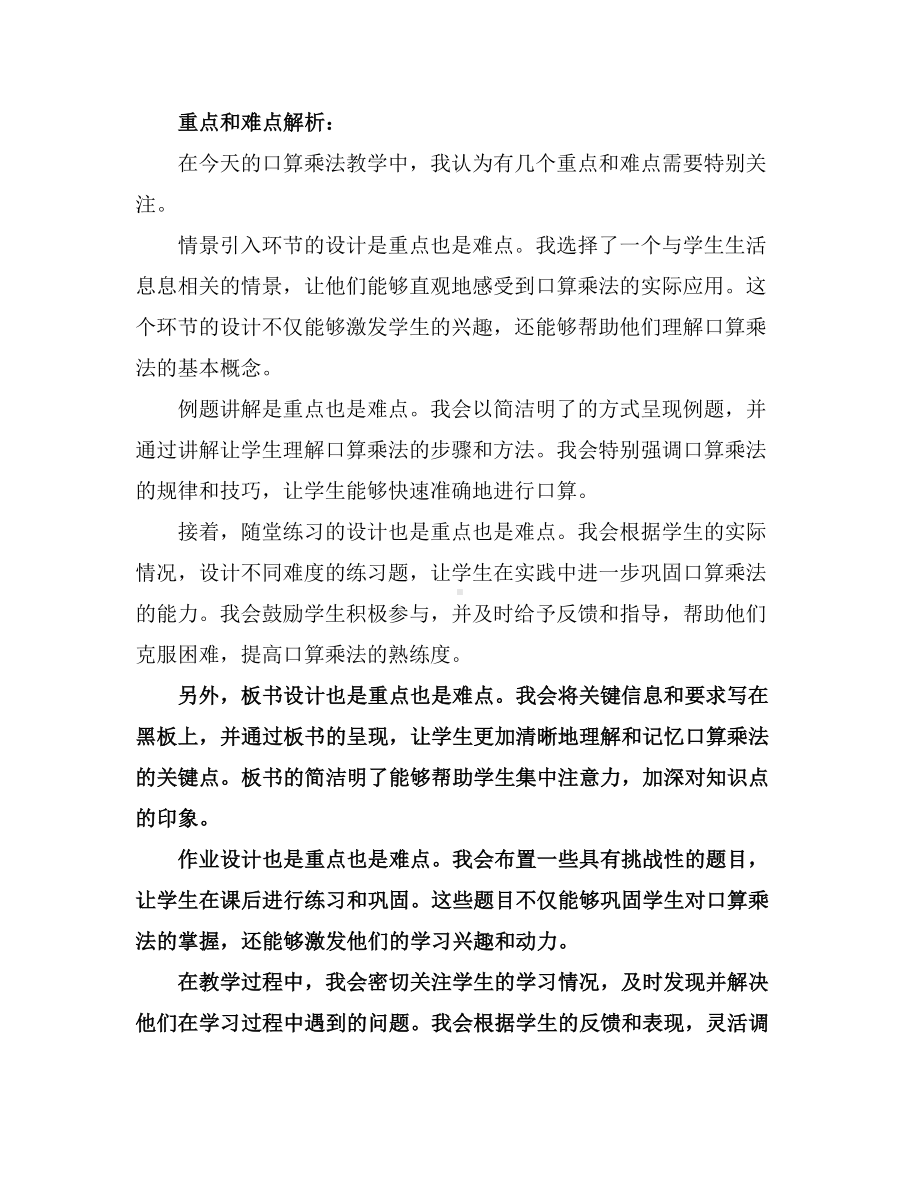 口算乘法(教案)人教版三年级上册数学.docx_第2页