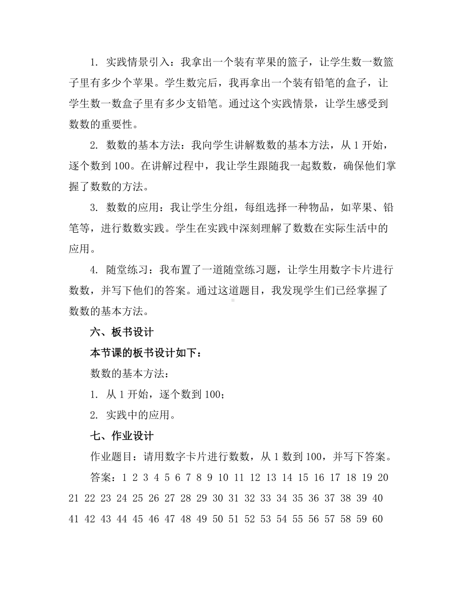 1.1《数一数》(教案)-四年级上册数学北师大版.docx_第2页