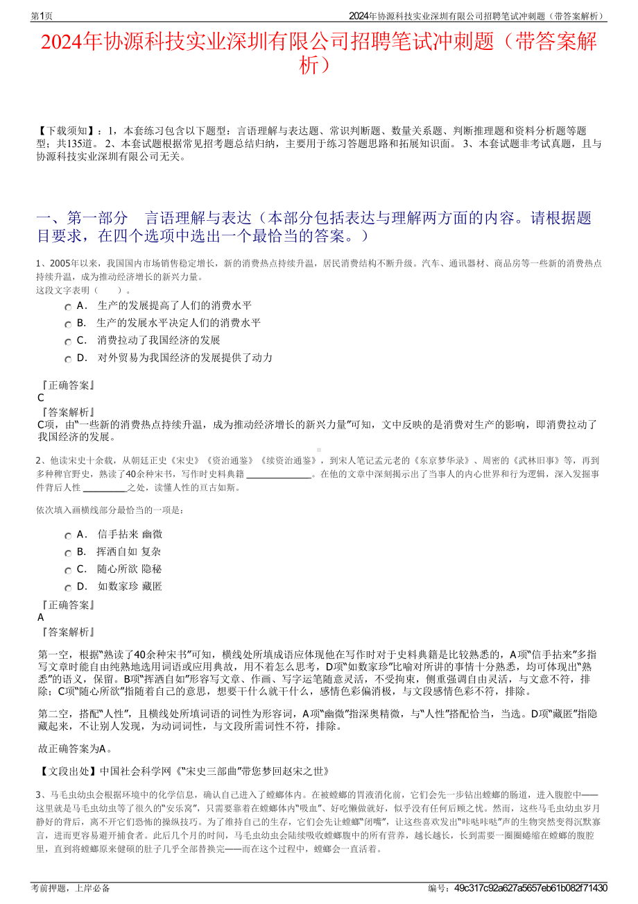 2024年协源科技实业深圳有限公司招聘笔试冲刺题（带答案解析）.pdf_第1页