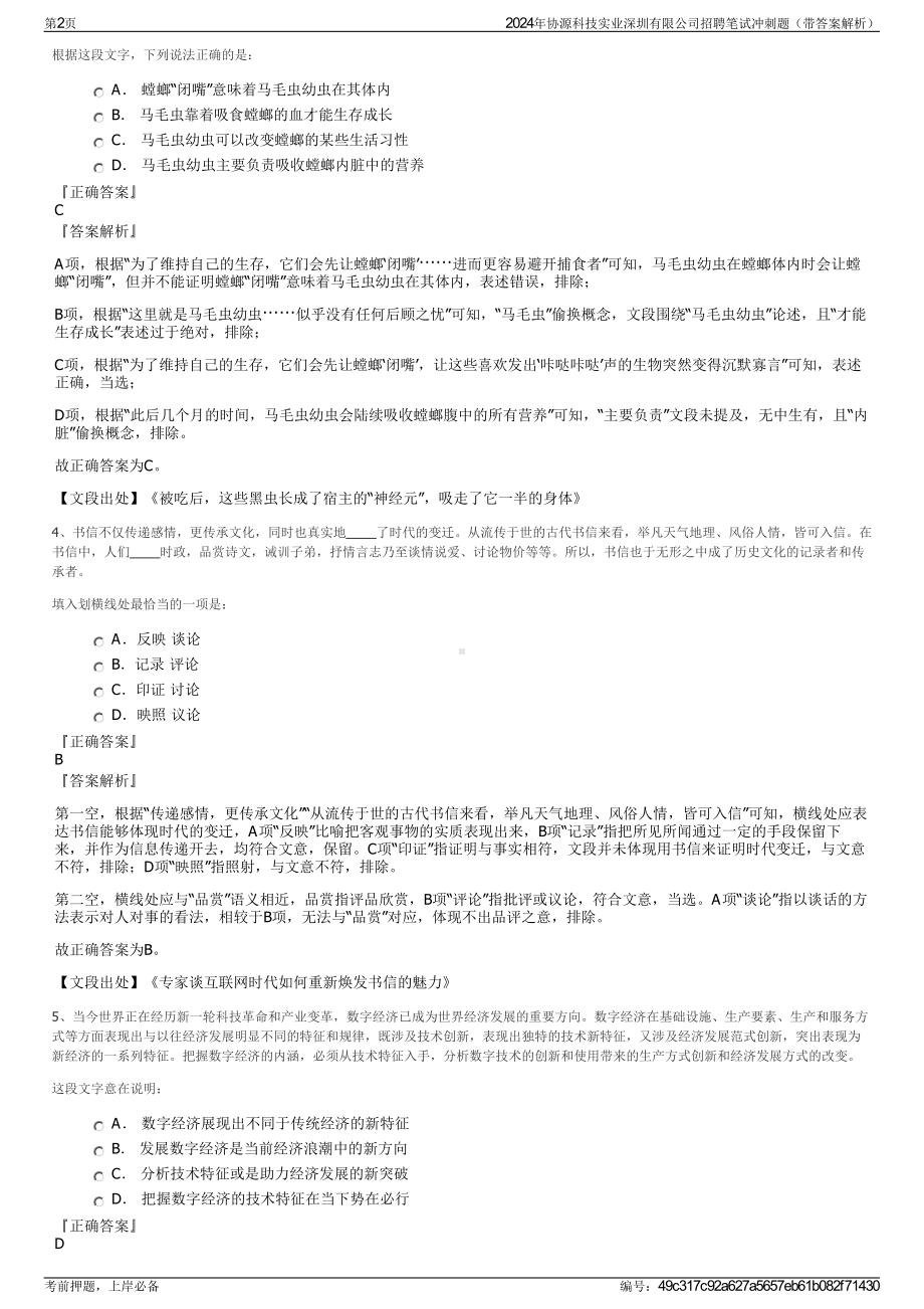 2024年协源科技实业深圳有限公司招聘笔试冲刺题（带答案解析）.pdf_第2页