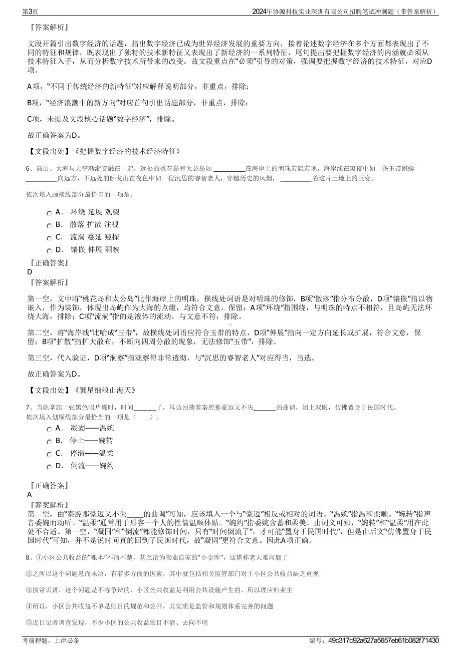 2024年协源科技实业深圳有限公司招聘笔试冲刺题（带答案解析）.pdf_第3页