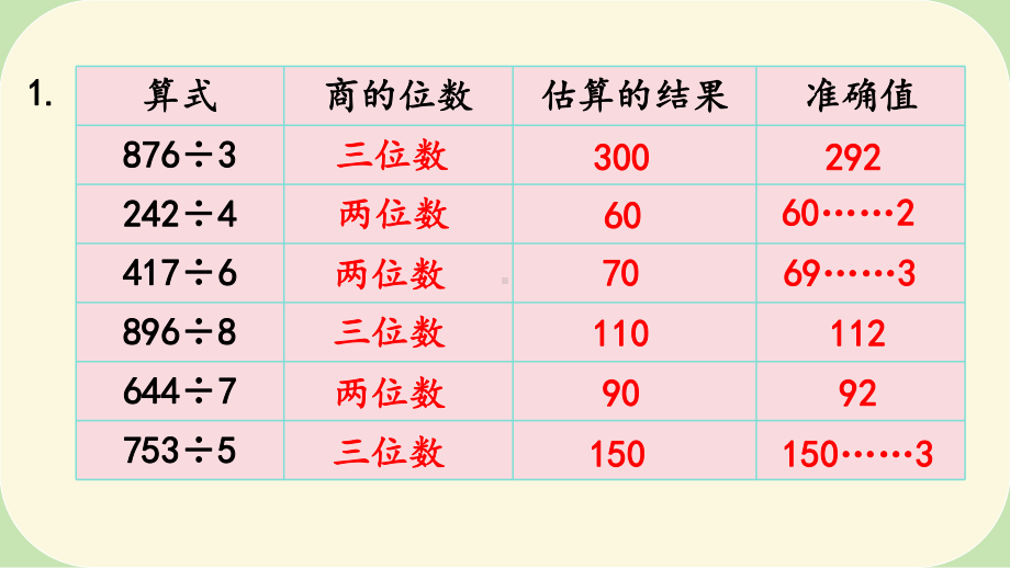 2024年新人教版三年级数学下册《教材练习6练习六 附答案》教学课件.pptx_第3页